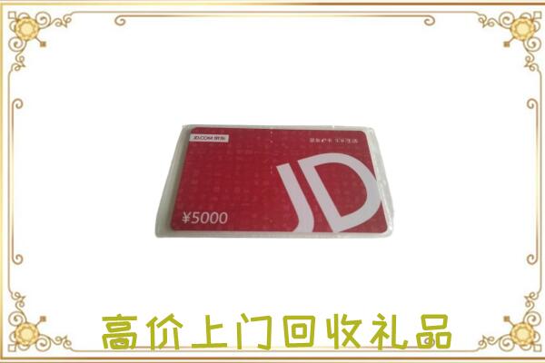 张家界附近回收京东卡